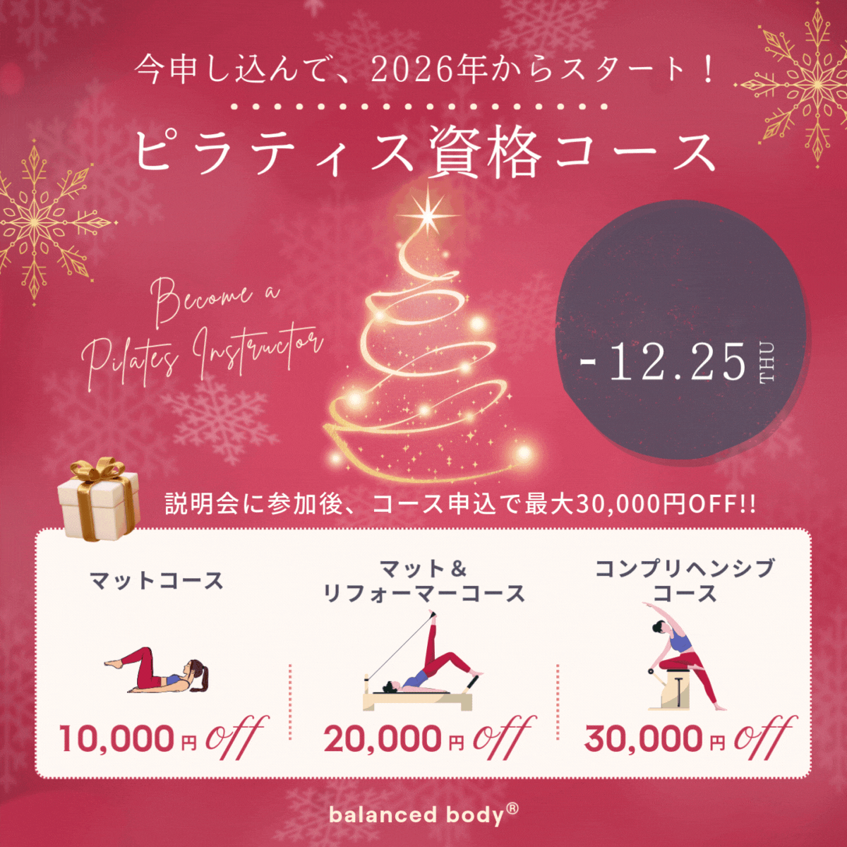 資格取得キャンペーン・割引クーポン