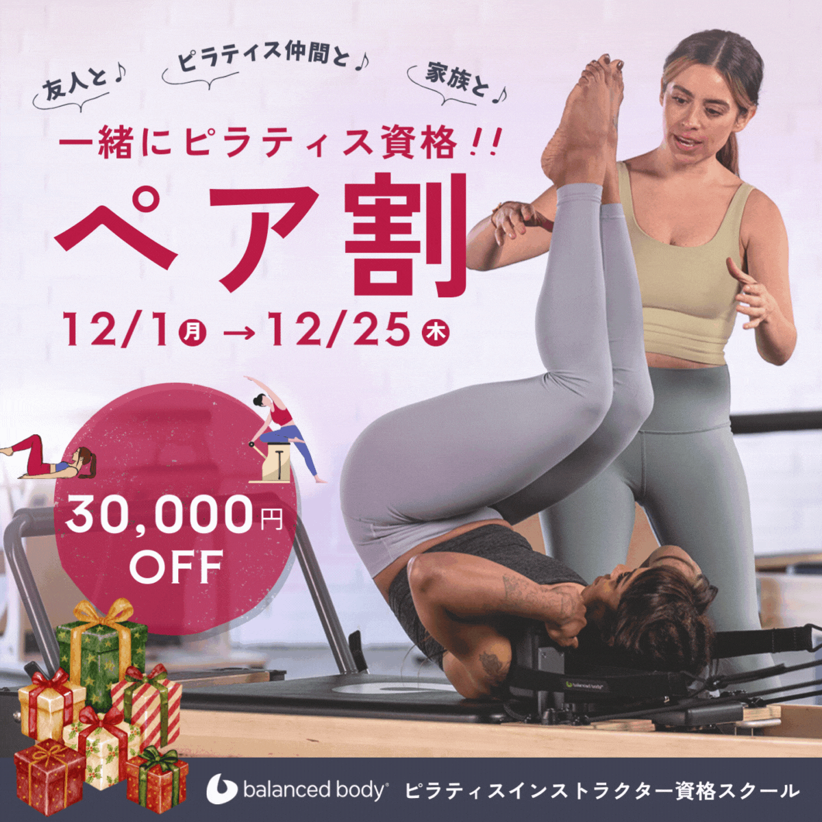 資格取得キャンペーン・ペア割