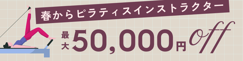 バランスドボディ割引クーポンキャンペーン