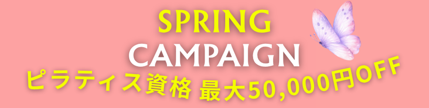 バランスドボディ割引クーポンキャンペーン