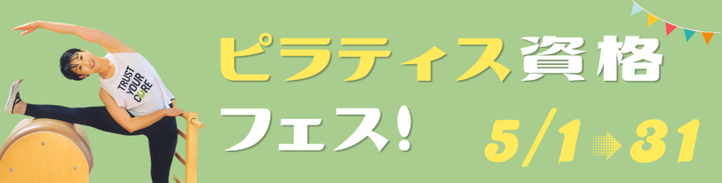 バランスドボディ割引クーポンキャンペーン