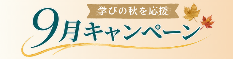 バランスドボディ割引クーポンキャンペーン