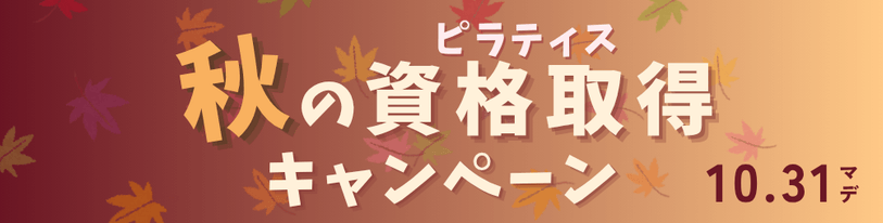 バランスドボディ割引クーポンキャンペーン