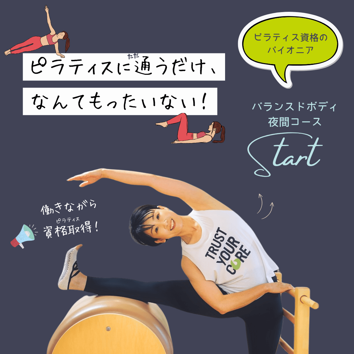 ピラティスチェアでエクササイズする日本人講師