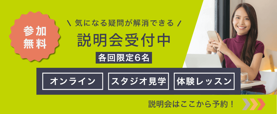 バランスドボディ無料説明会