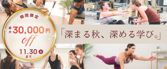 バランスドボディキャンペーン 2025年割引クーポン配布中