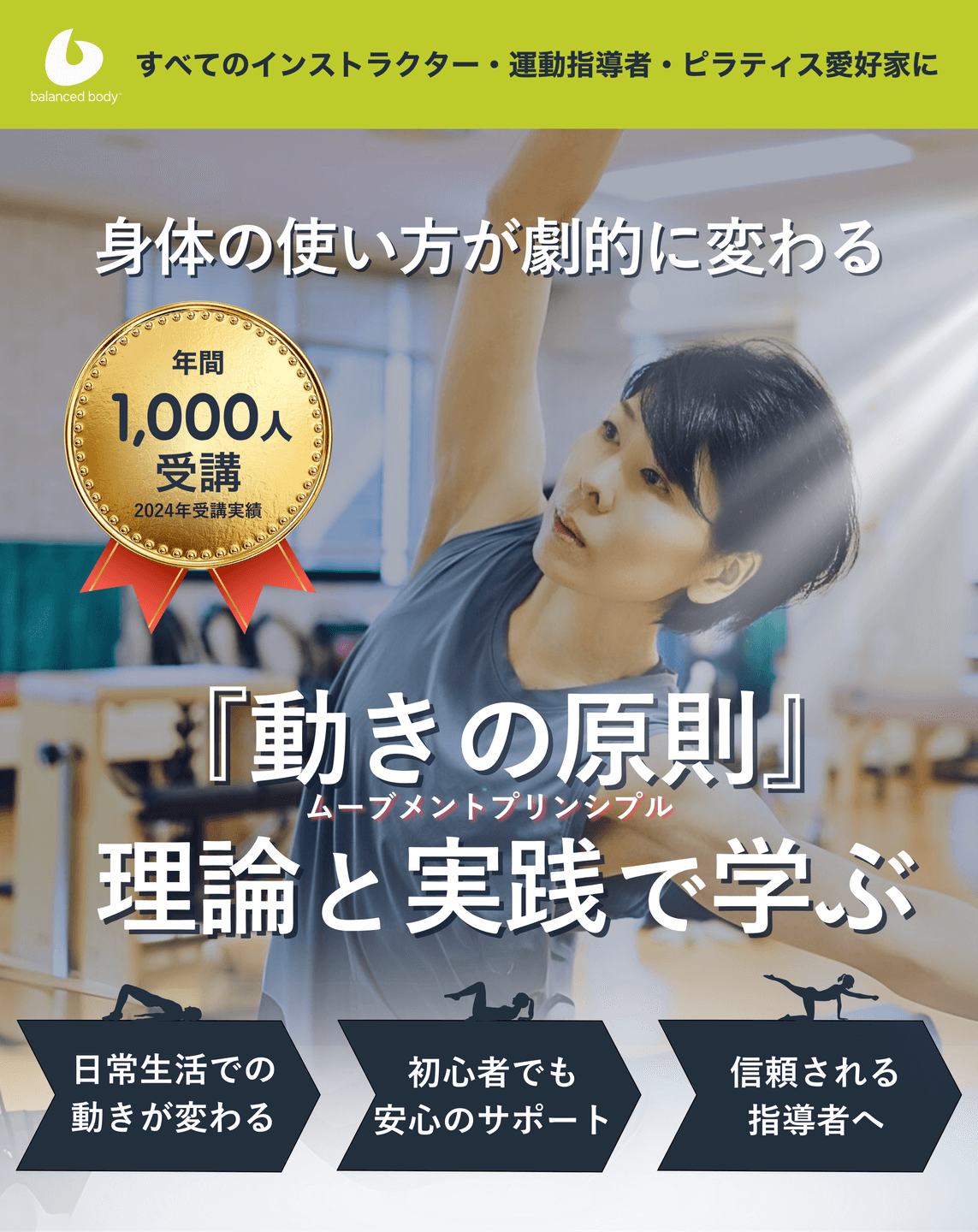 『動きの原則 ムーブメントプリンシプル』理論と実践を学ぶ